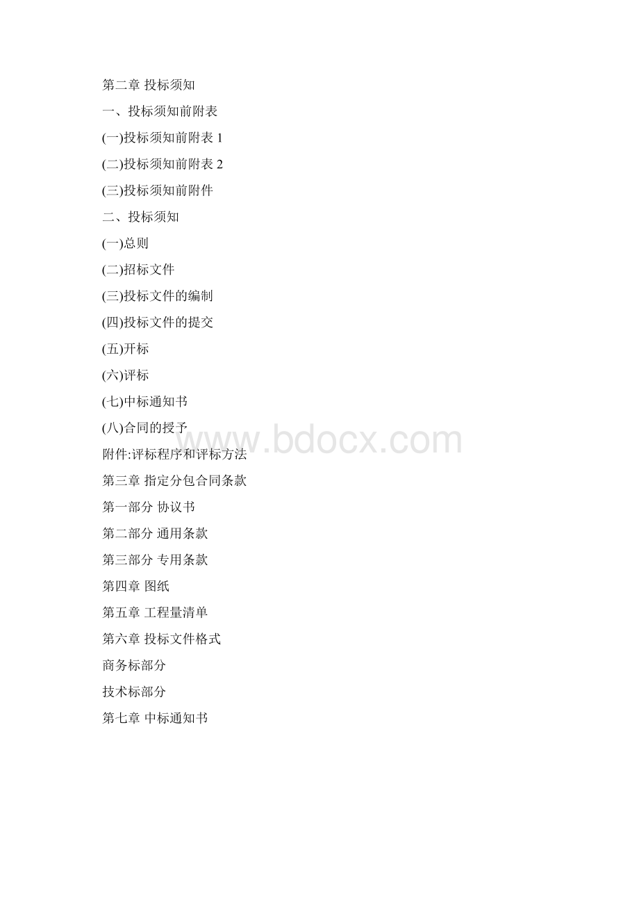 深圳市建设工程招标投标文件.docx_第3页
