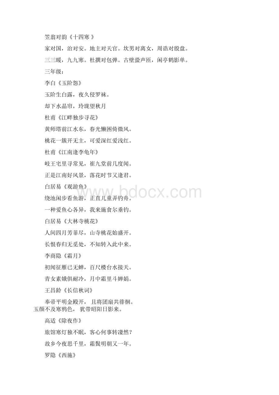 经典诵读材料Word文件下载.docx_第3页