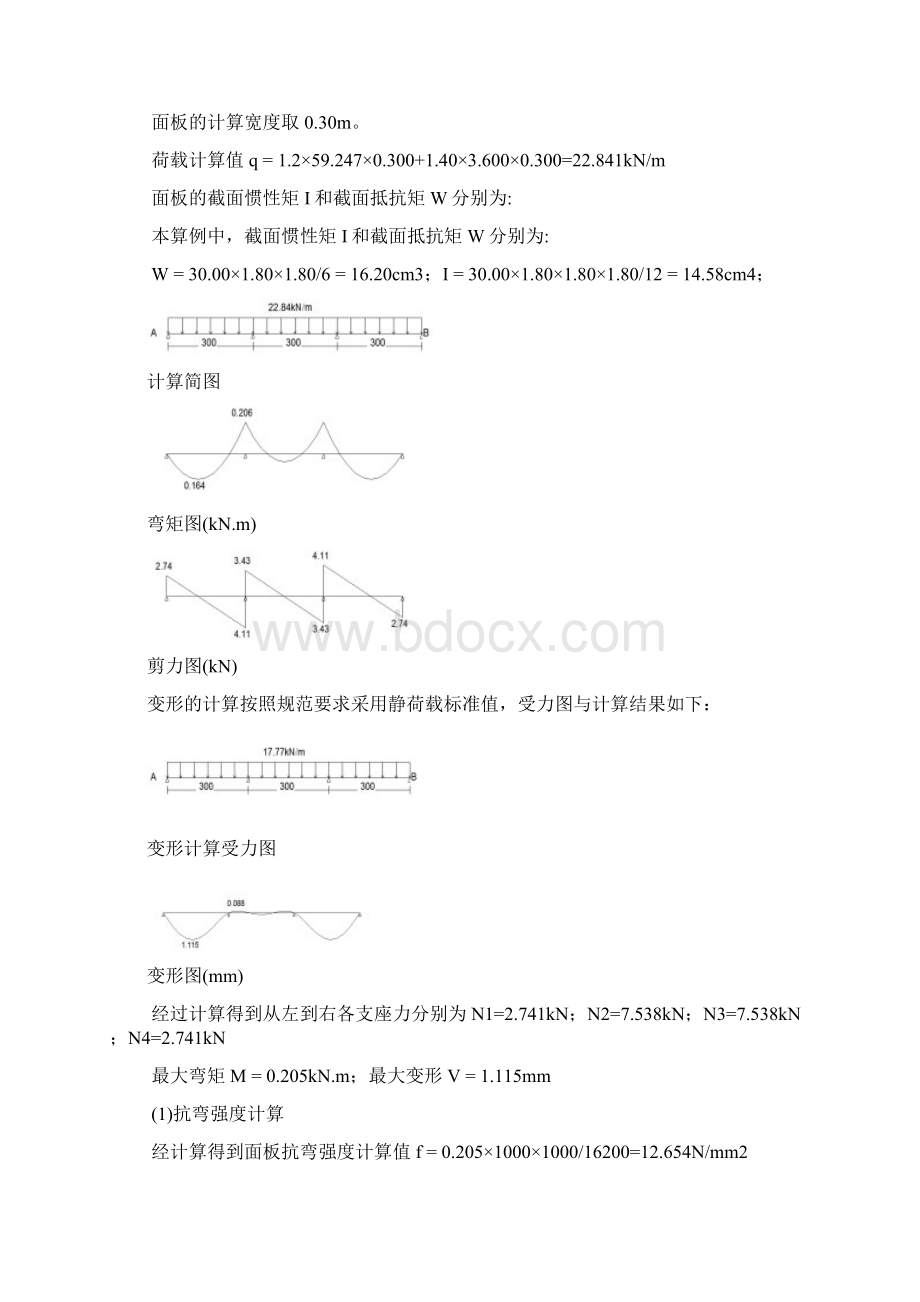 钢制模板木制模板优缺点比较.docx_第3页