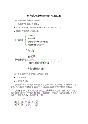 高考地理地理事物的形成过程Word文档下载推荐.docx