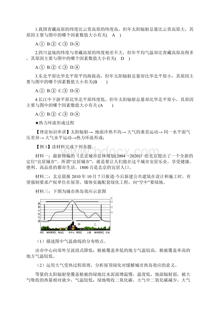 高考地理地理事物的形成过程Word文档下载推荐.docx_第2页