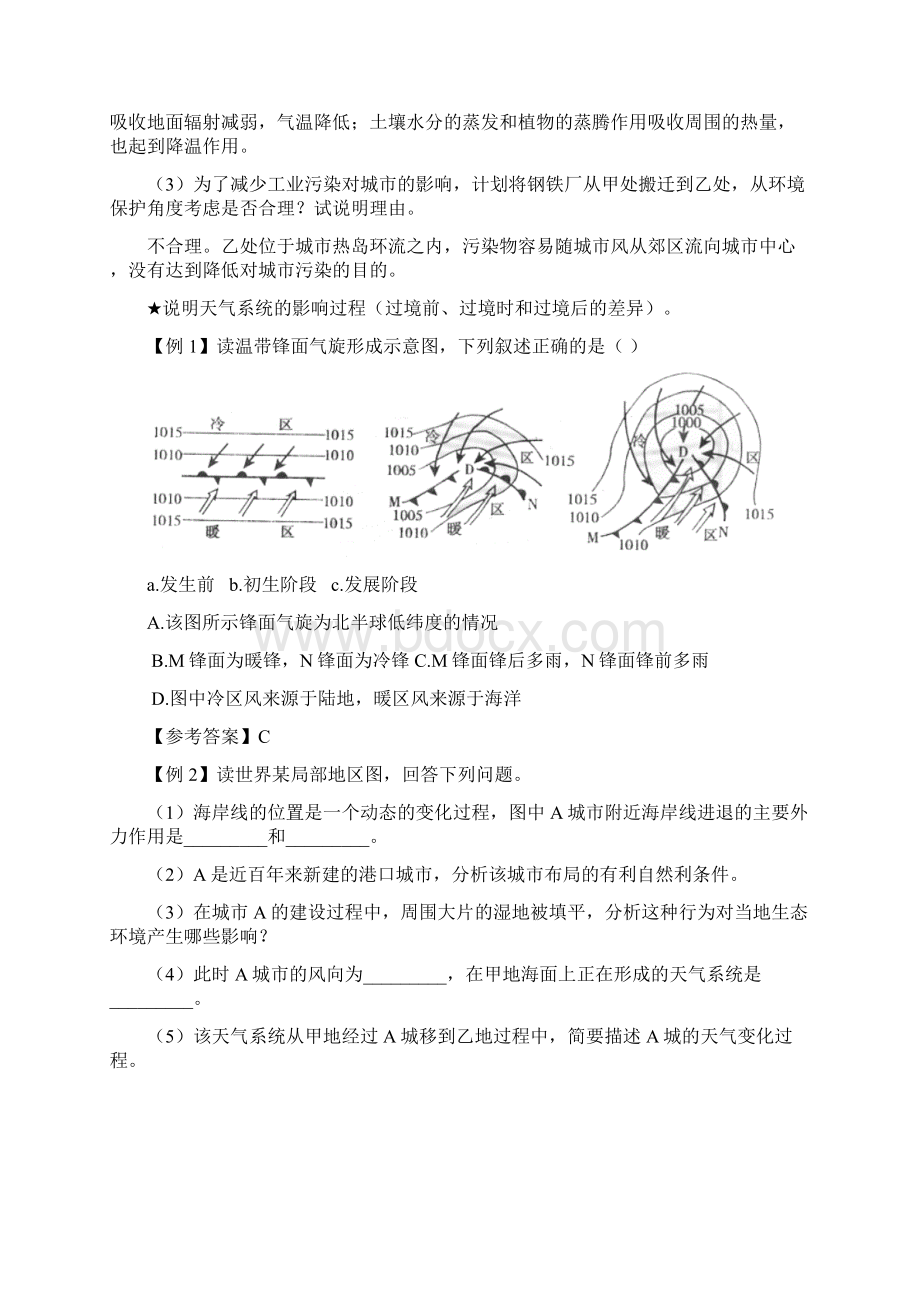 高考地理地理事物的形成过程.docx_第3页