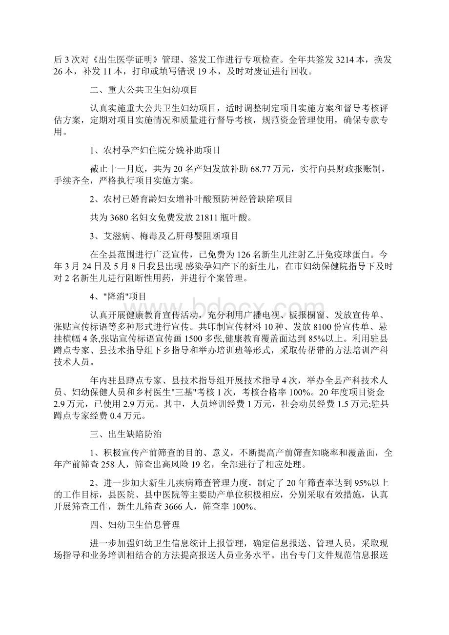 妇幼保健工作总结五篇.docx_第2页