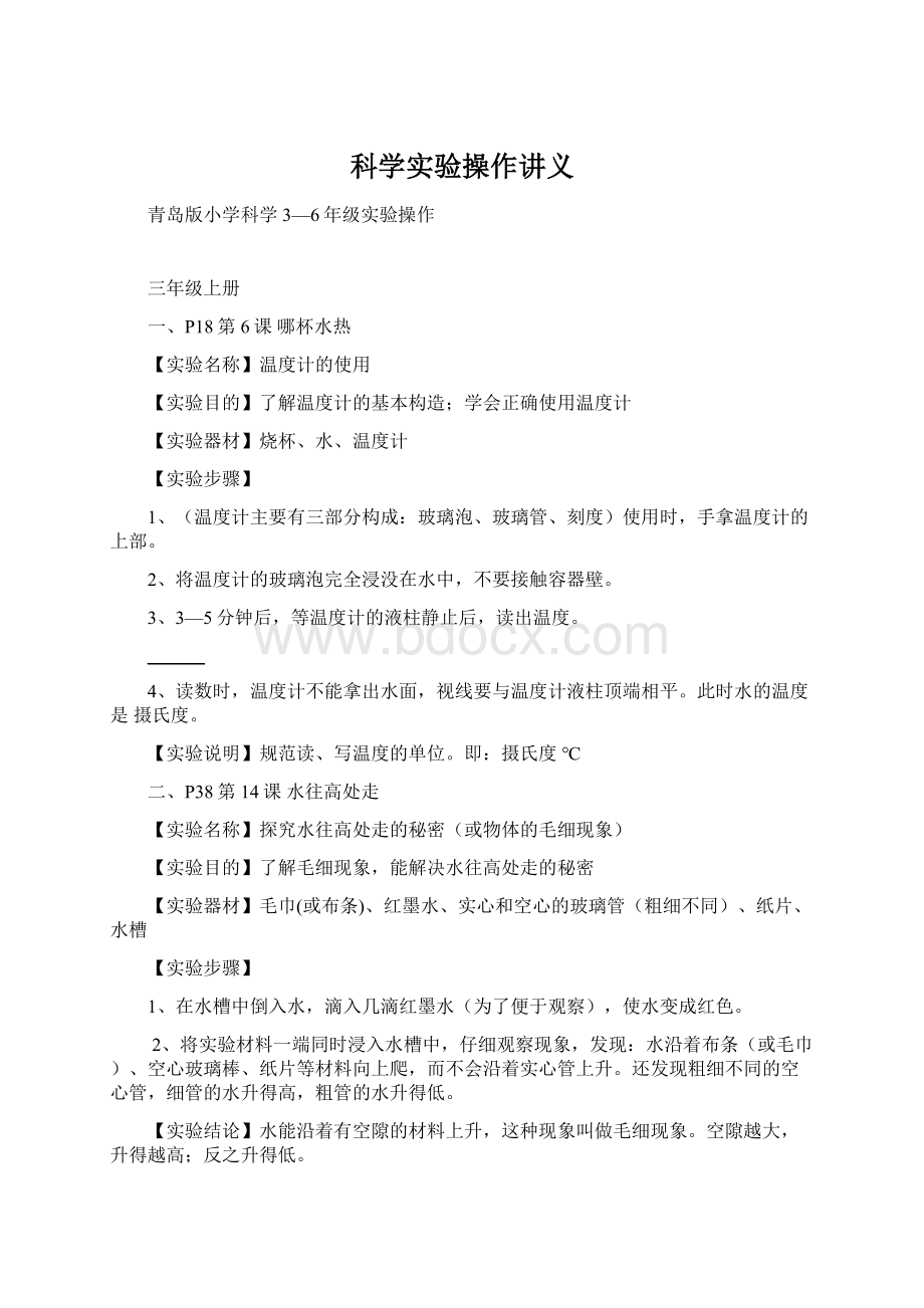 科学实验操作讲义Word文件下载.docx