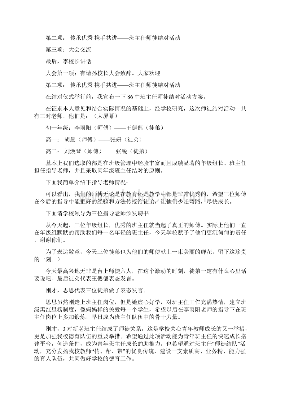 班主任经验交流会主持词.docx_第2页