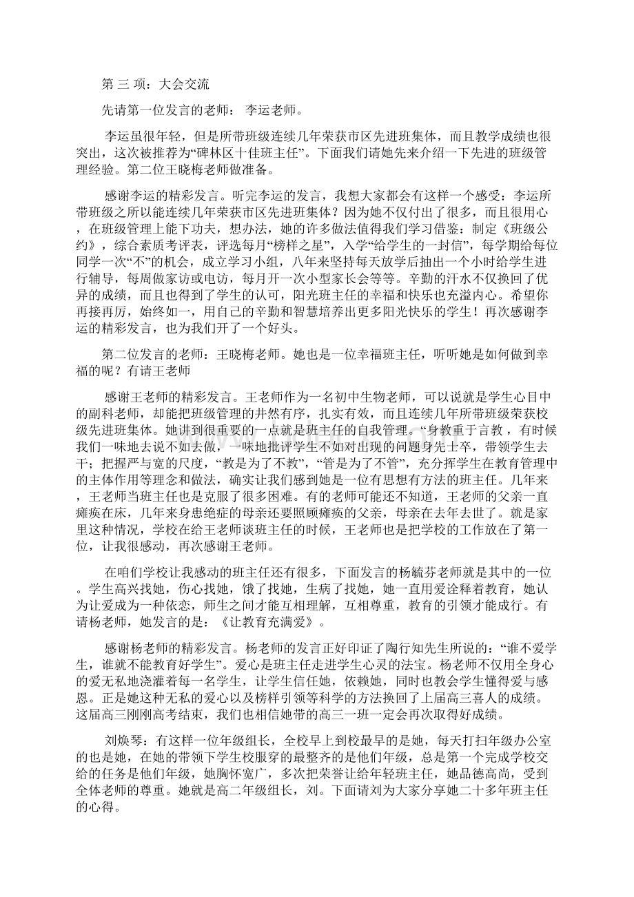 班主任经验交流会主持词.docx_第3页