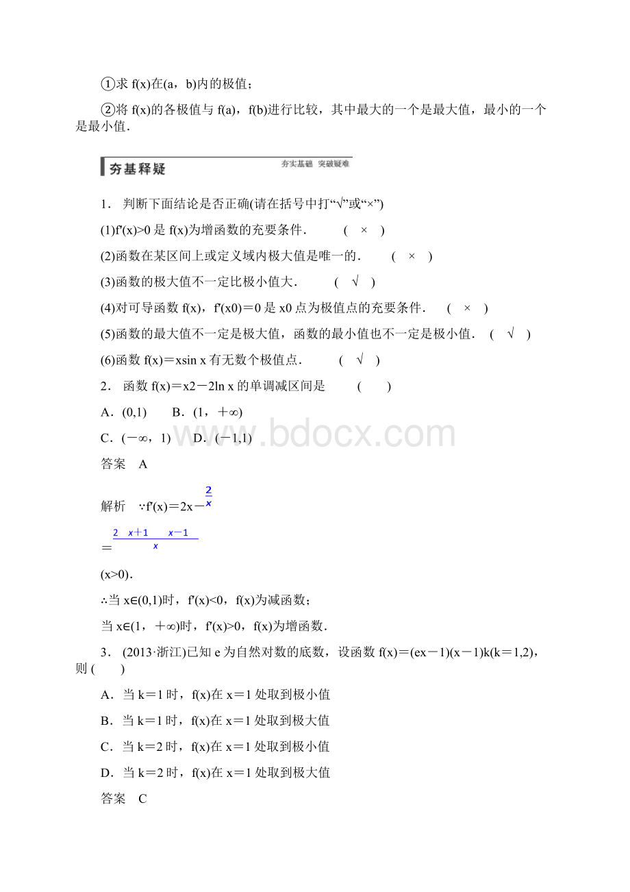 人教a版高中数学选修1132导数与函数的单调性极值最值教案.docx_第2页