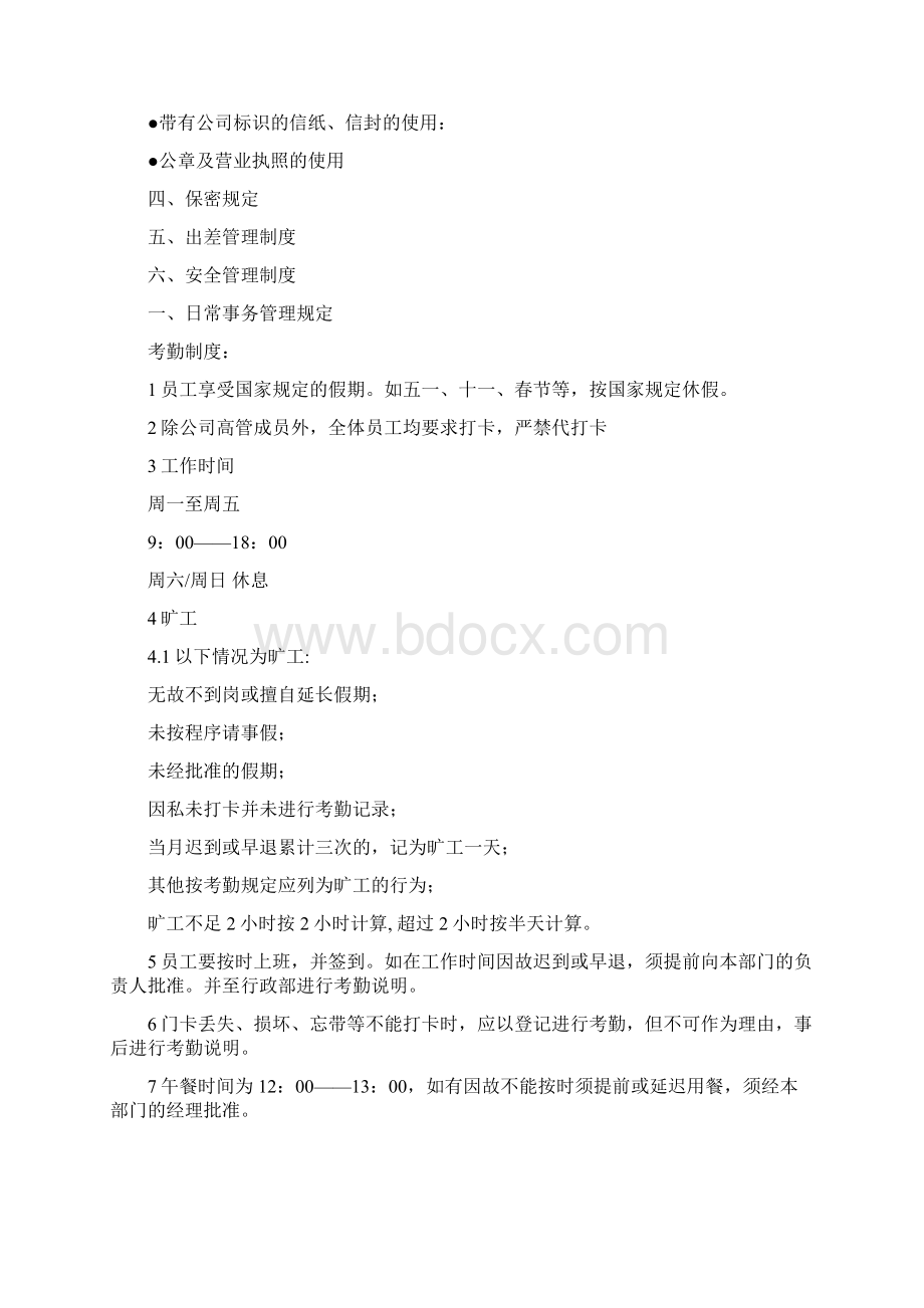 行政管理制度范本.docx_第2页