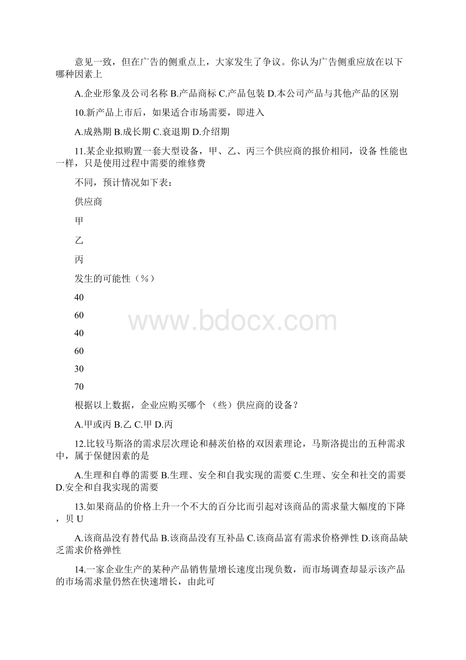 管理学管理选择题Word格式.docx_第2页