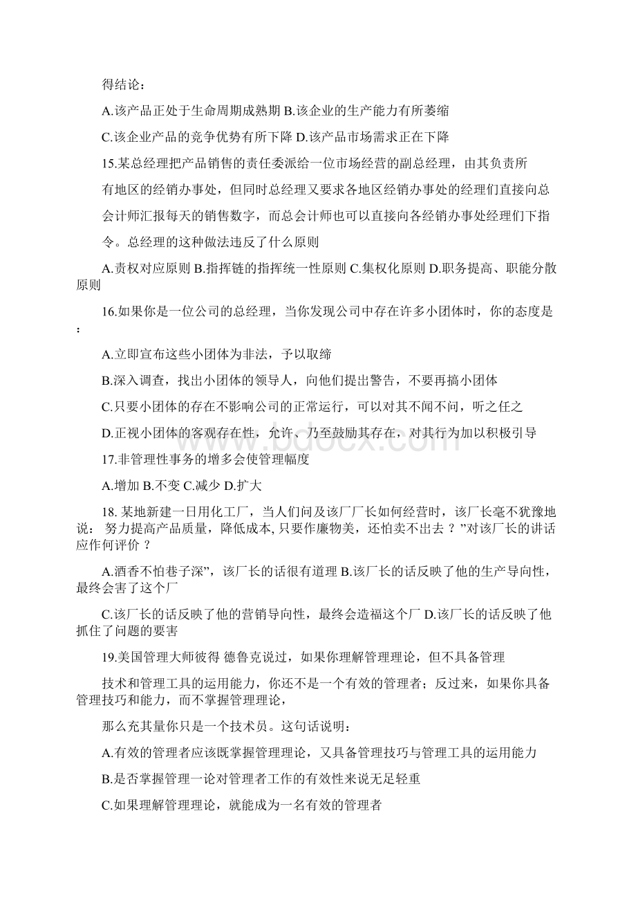 管理学管理选择题Word格式.docx_第3页