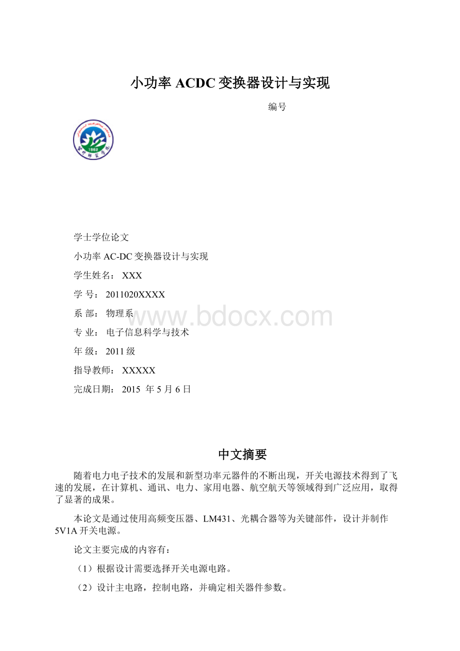 小功率ACDC变换器设计与实现Word下载.docx