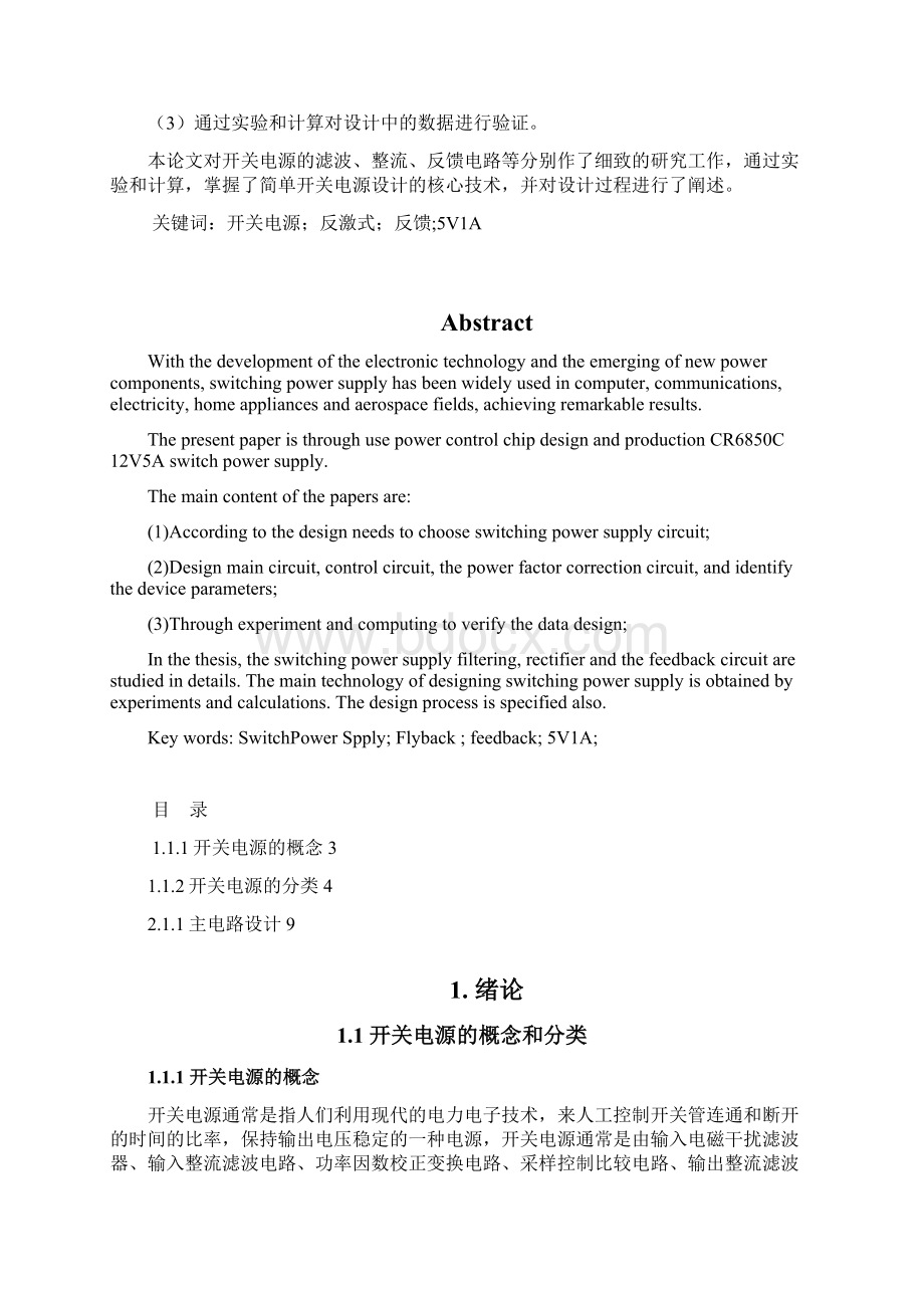 小功率ACDC变换器设计与实现.docx_第2页