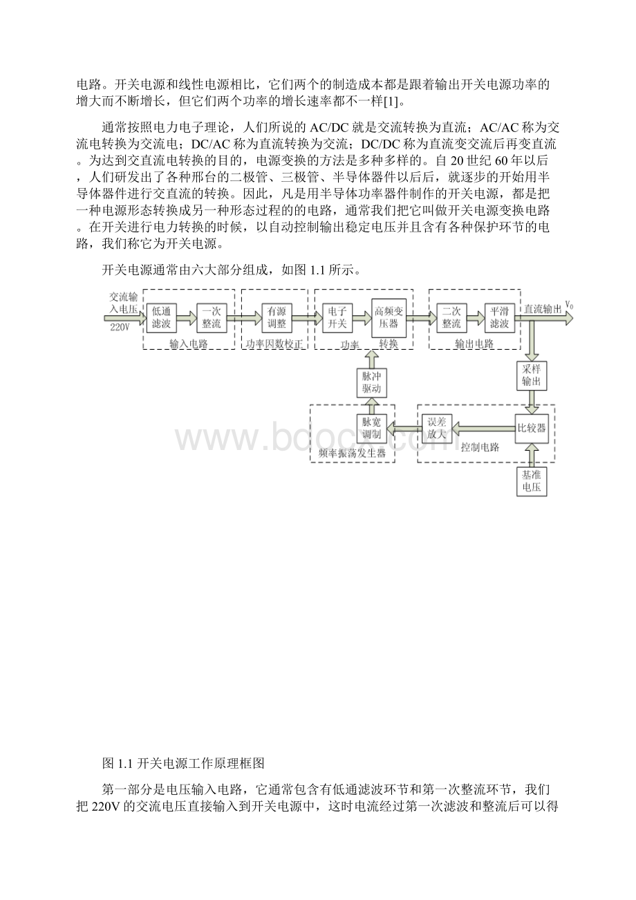 小功率ACDC变换器设计与实现.docx_第3页