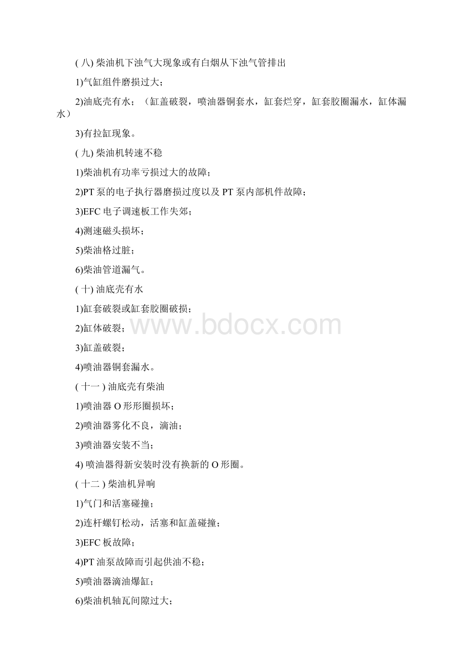 康明斯柴油机常见故障Word格式文档下载.docx_第3页