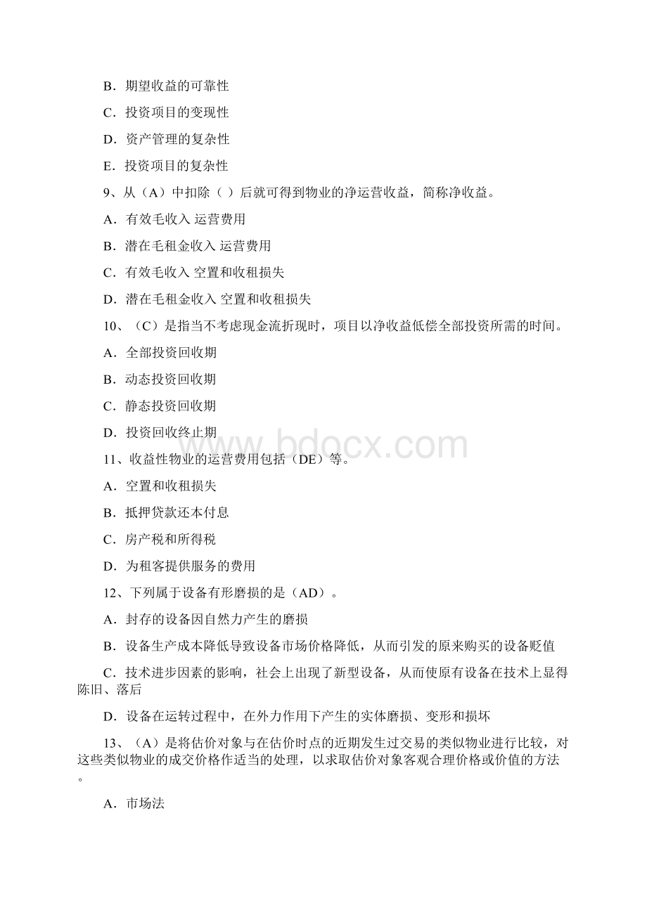 物业管理师考试《经营管理》模拟试题及答案Word格式.docx_第3页