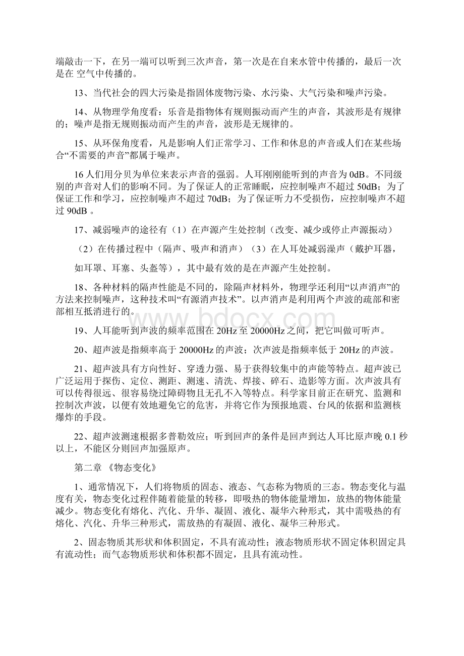 初中物理所有概念整理Word格式文档下载.docx_第2页