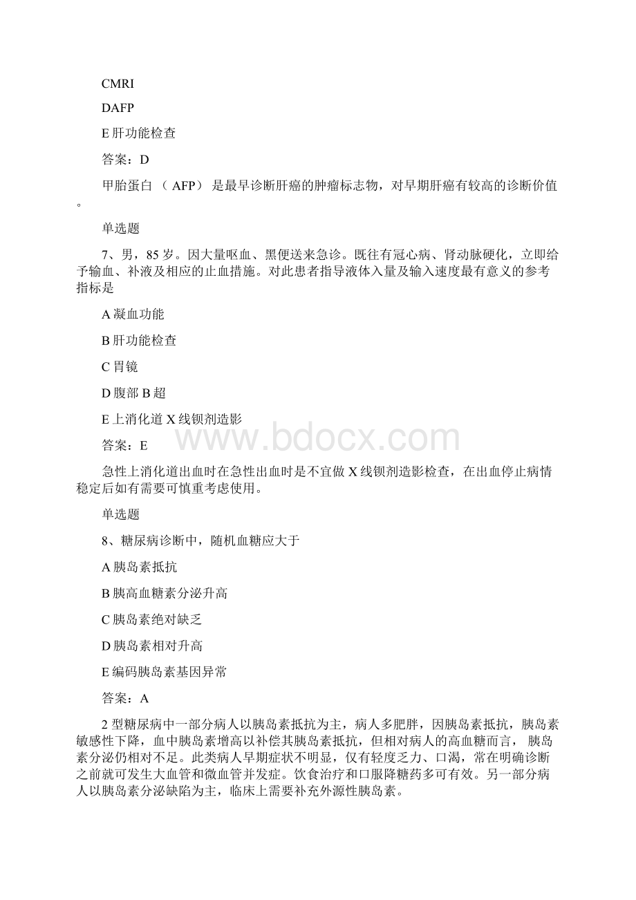 临床助理医师复习题50题含答案.docx_第3页