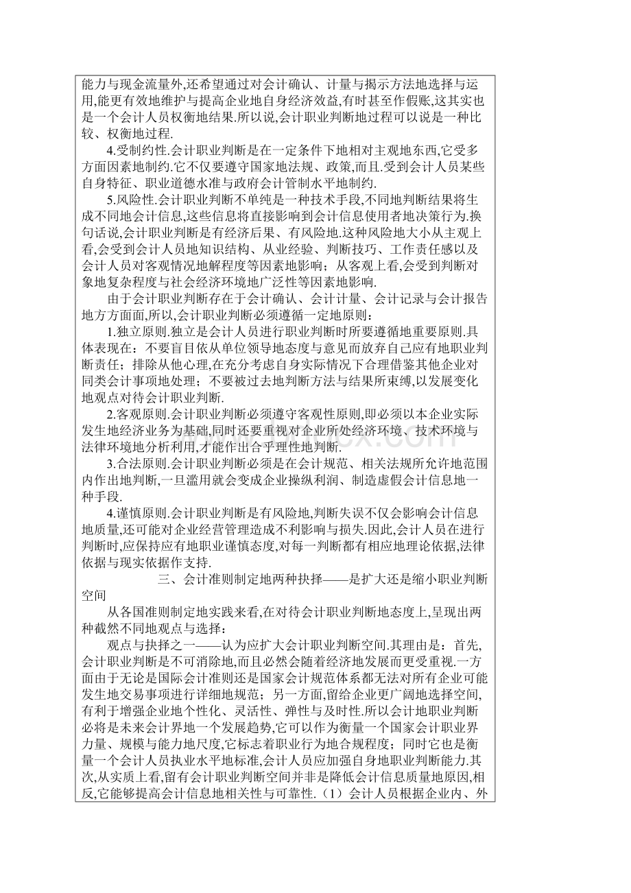 从会计准则的未来发展看会计职业判断.docx_第3页