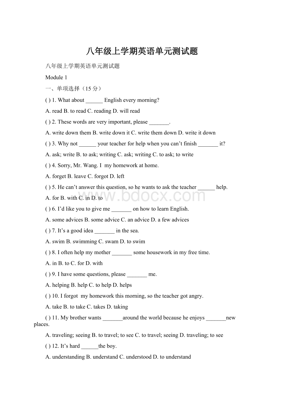 八年级上学期英语单元测试题Word格式文档下载.docx