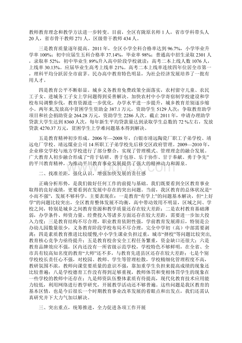 薛区长在全区教育工作会上的讲话Word格式.docx_第2页