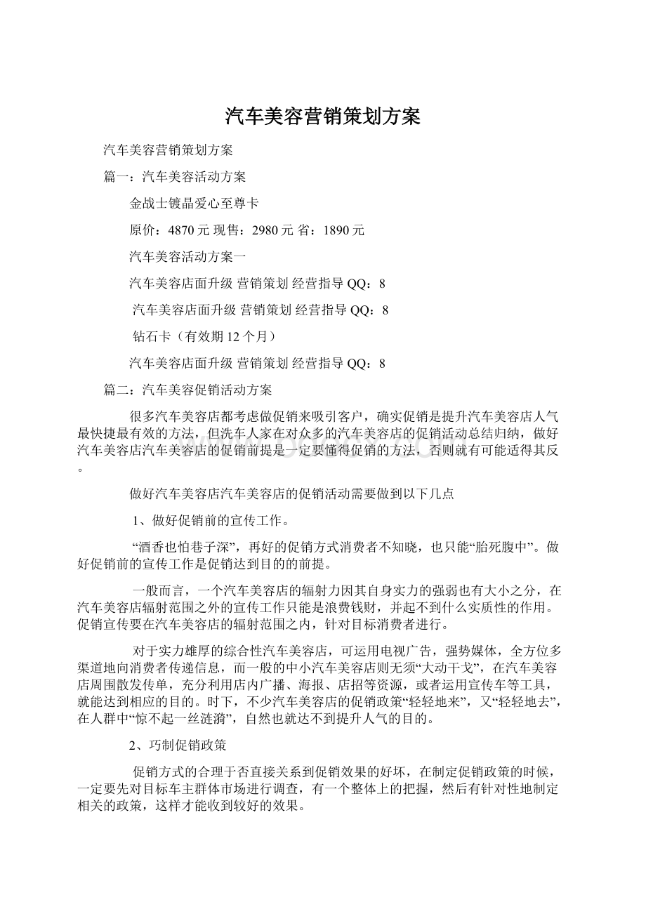 汽车美容营销策划方案.docx