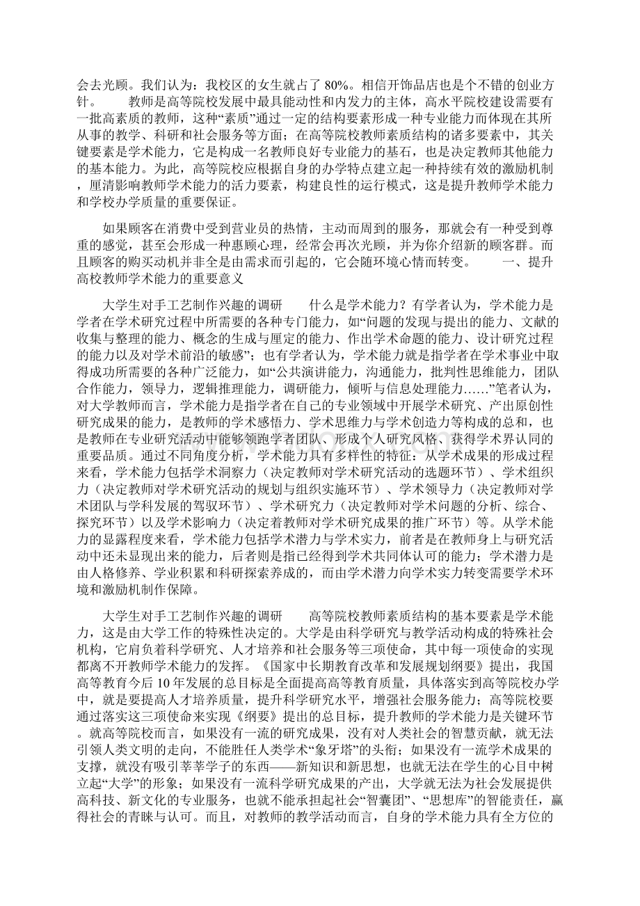 高校教师学术能力提升的活力要素与激励机制运行模式精选文档汇编.docx_第2页