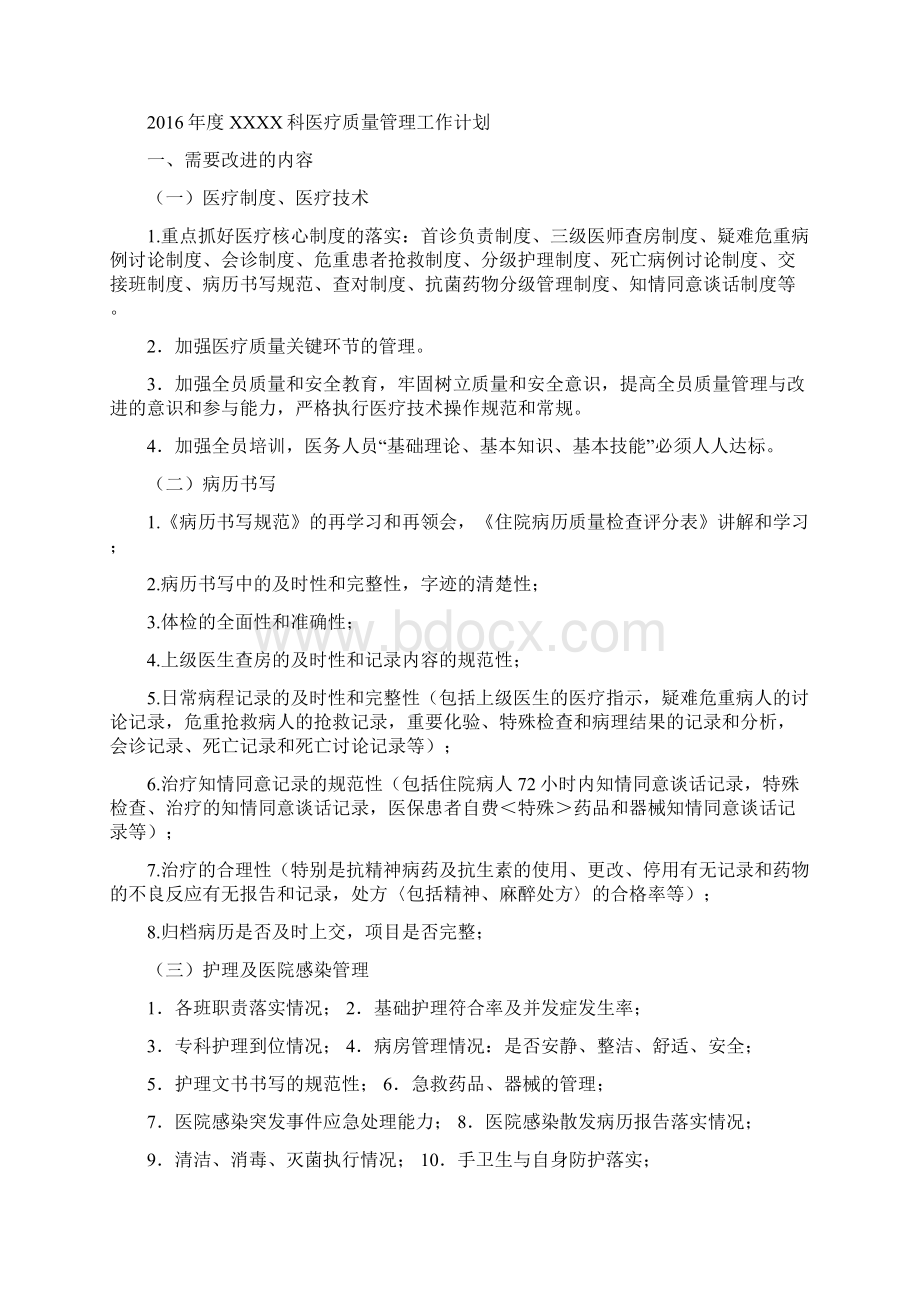 ICU重症医学科医疗质量持续改进记录本度Word文件下载.docx_第3页