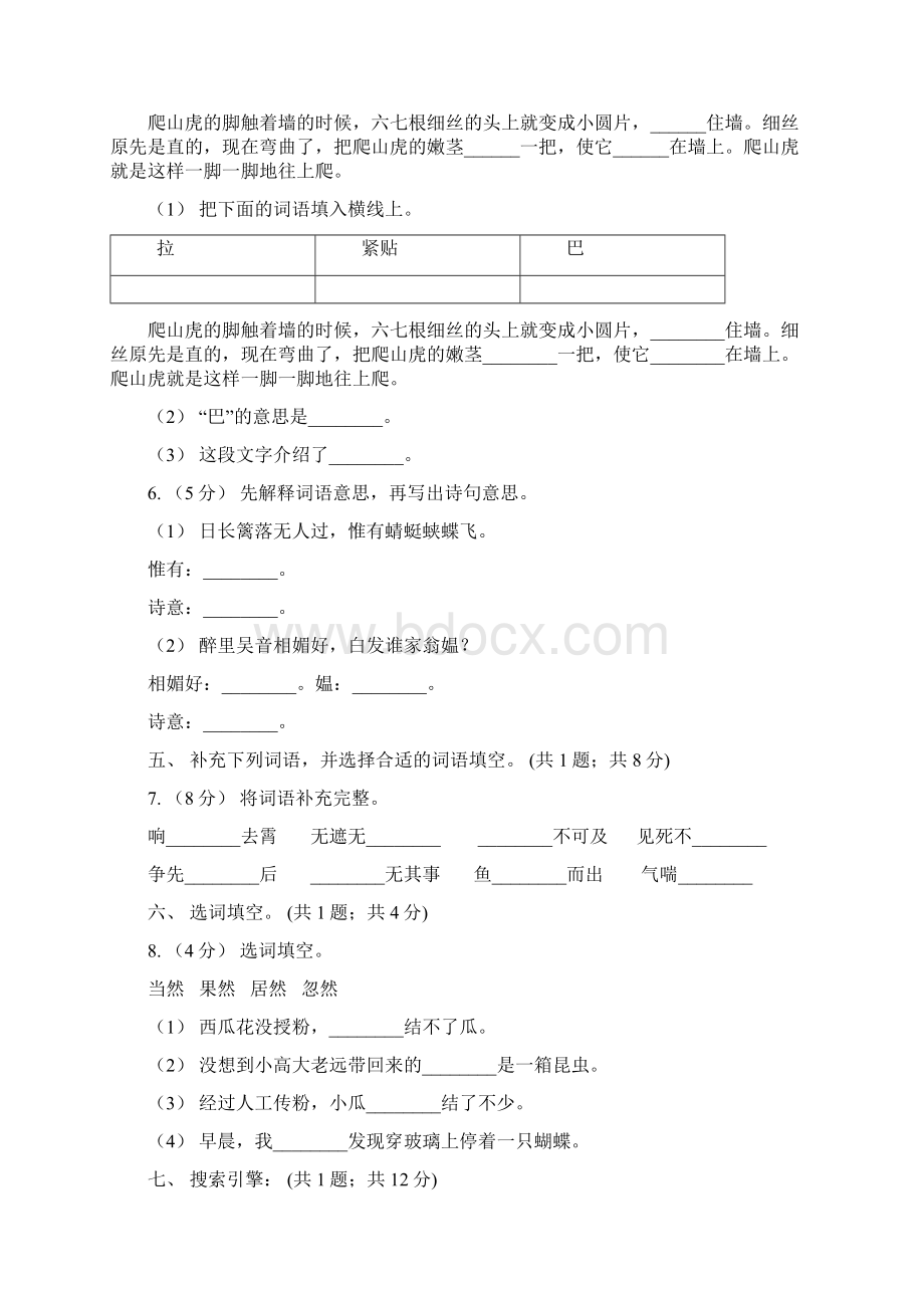 广西防城港市四年级语文上学期期末检测题一A卷.docx_第2页