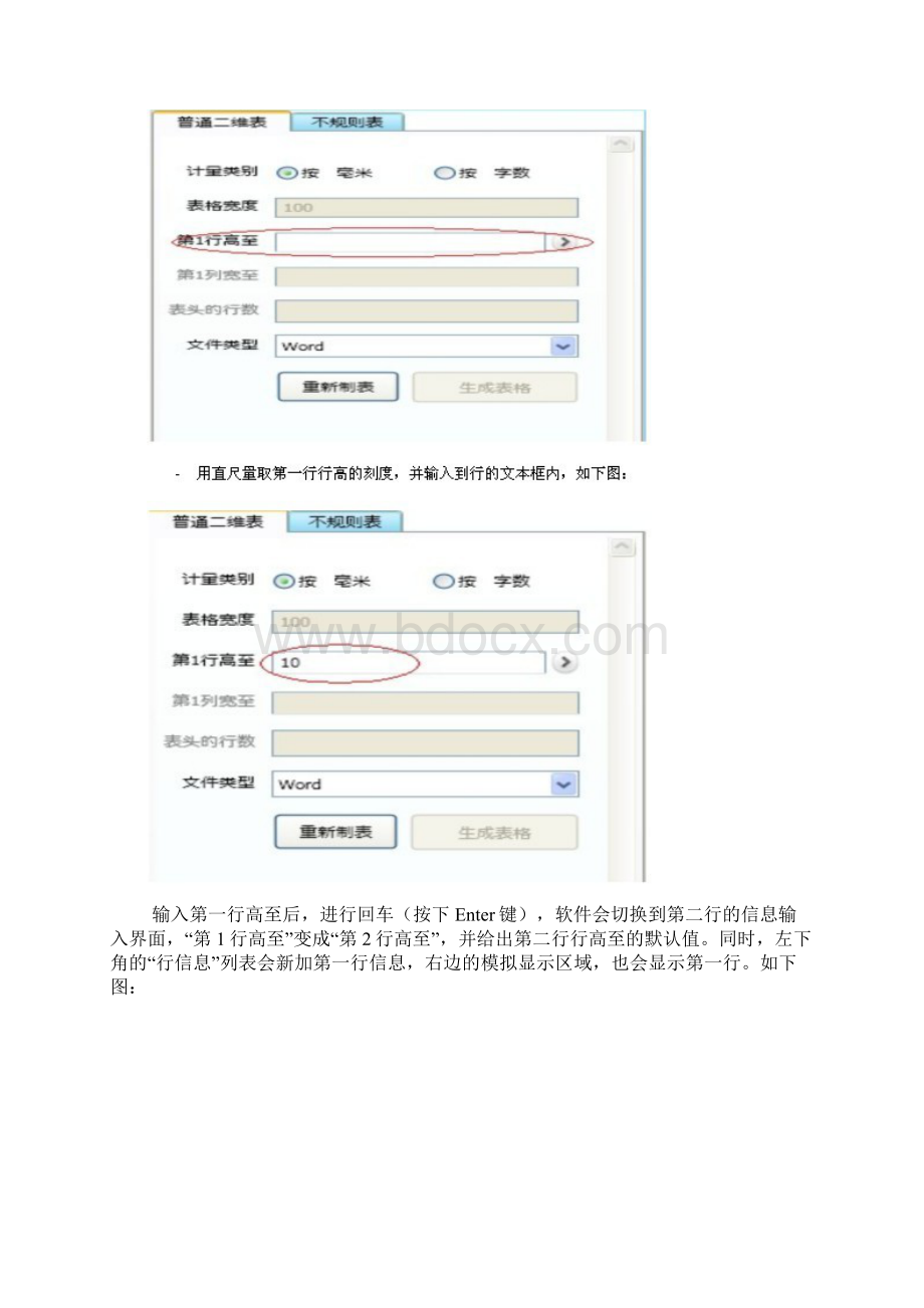 快速制表格达人速成记.docx_第3页