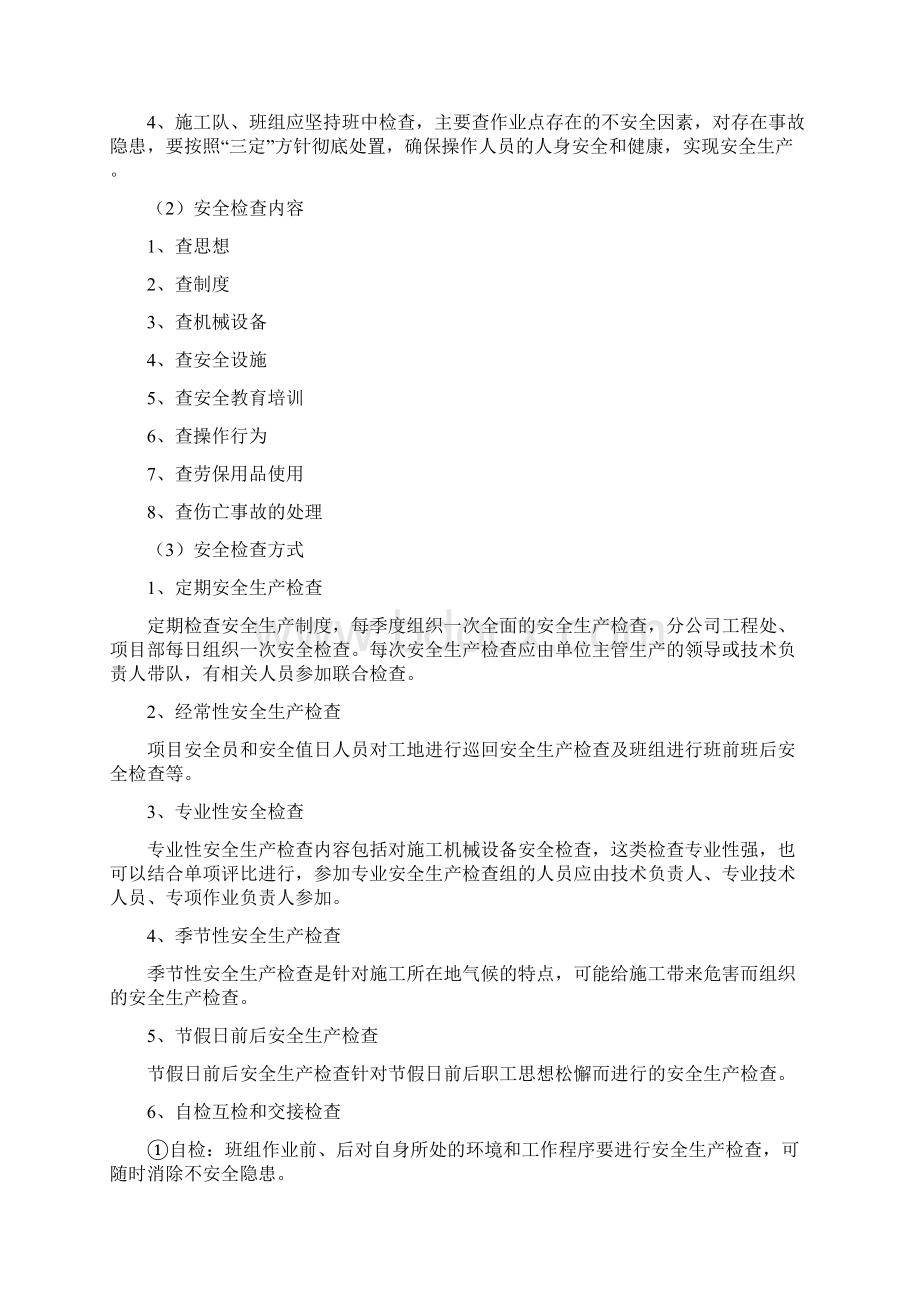 安全生产规章制度Word格式文档下载.docx_第2页