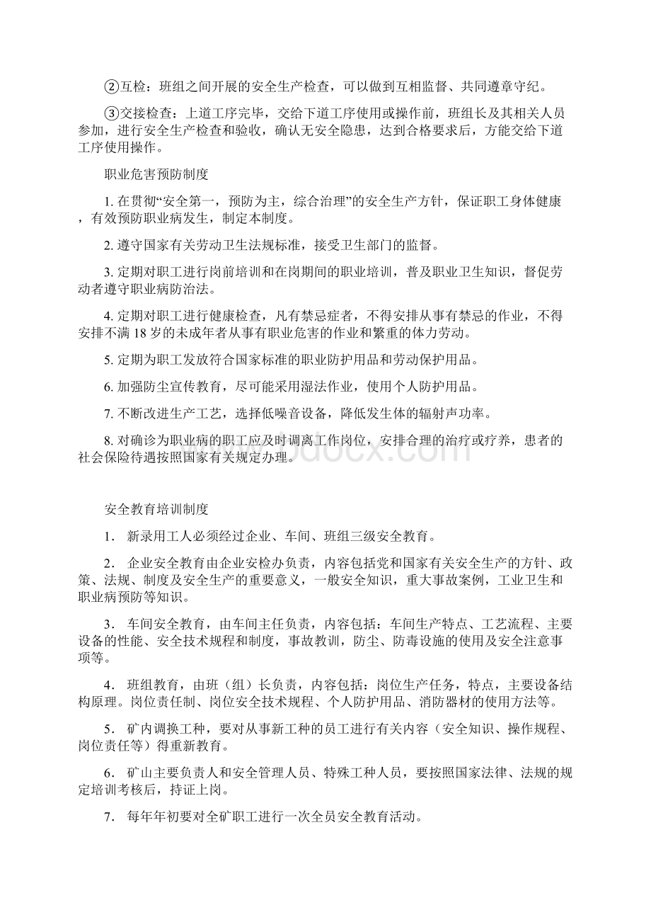 安全生产规章制度Word格式文档下载.docx_第3页