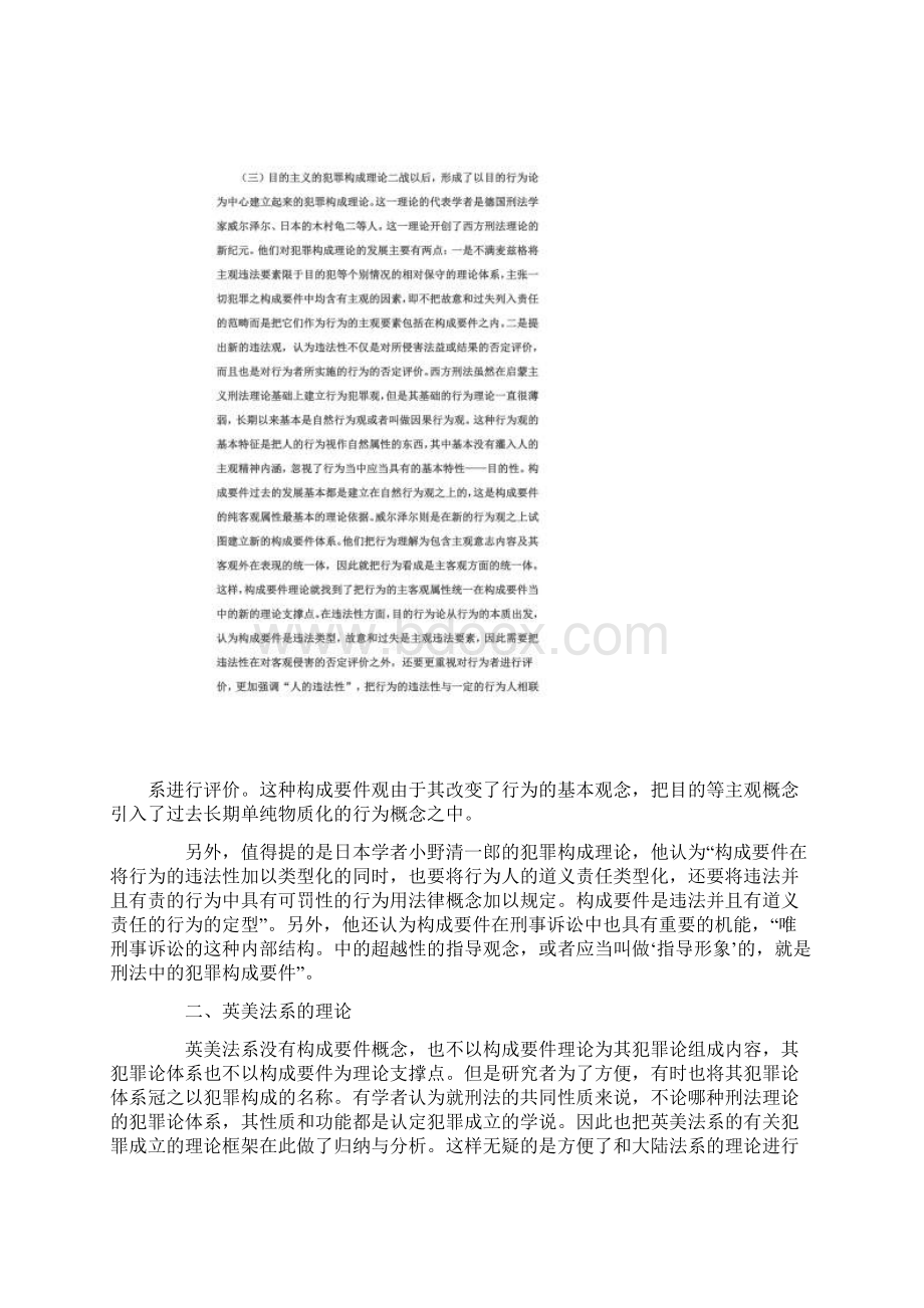 刑法理论在西方与中方的区别.docx_第3页