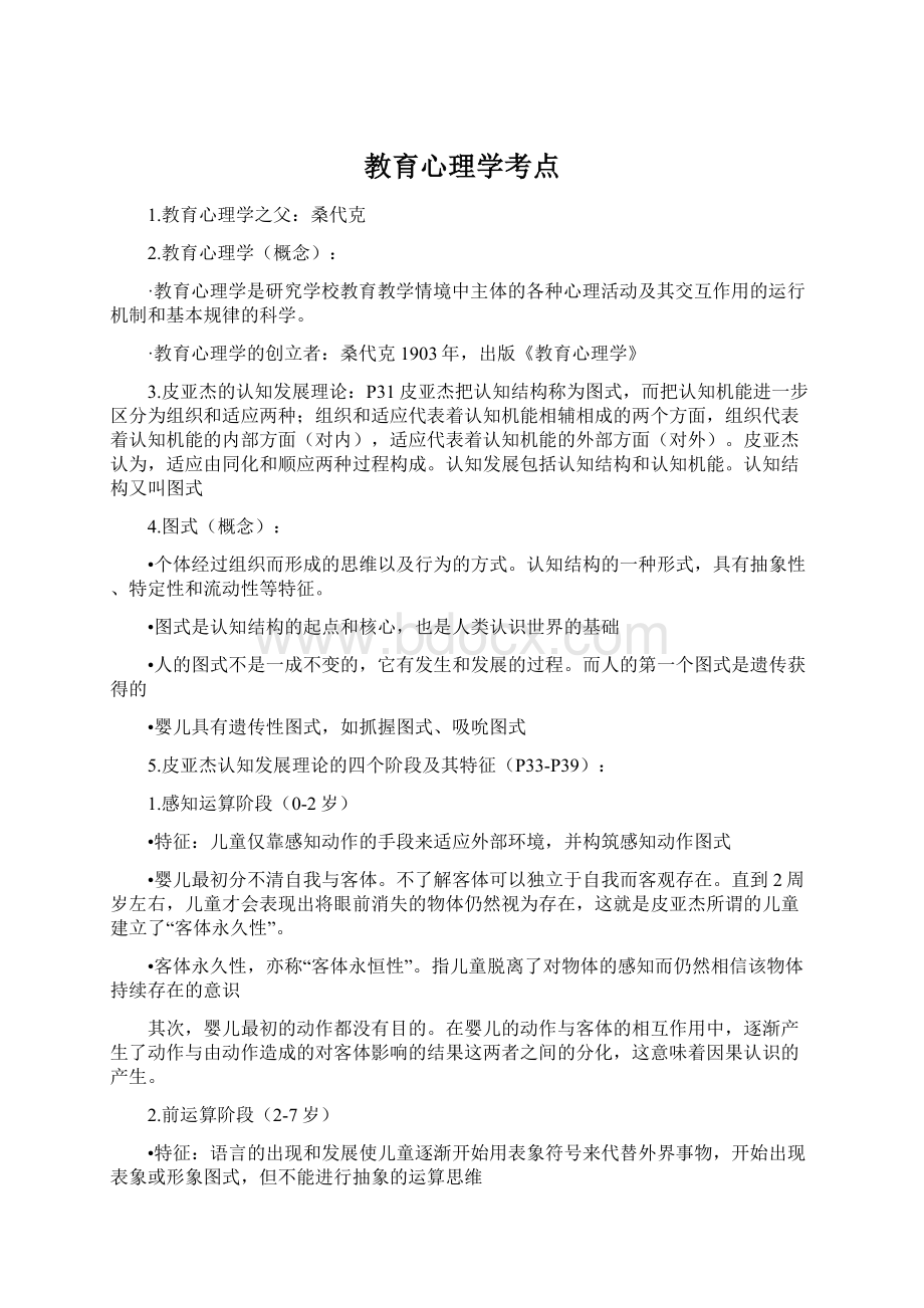 教育心理学考点.docx