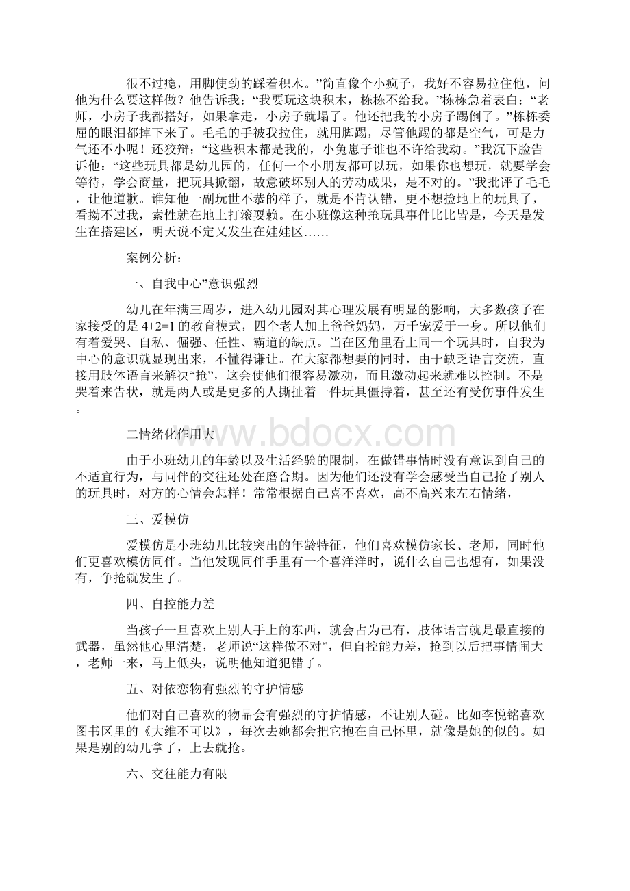 中班幼儿教师教育随笔精品10篇Word格式.docx_第2页