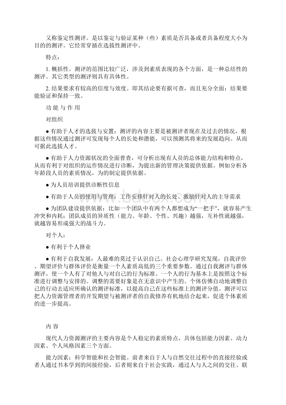 人力资源测评的科学方法30页.docx_第2页