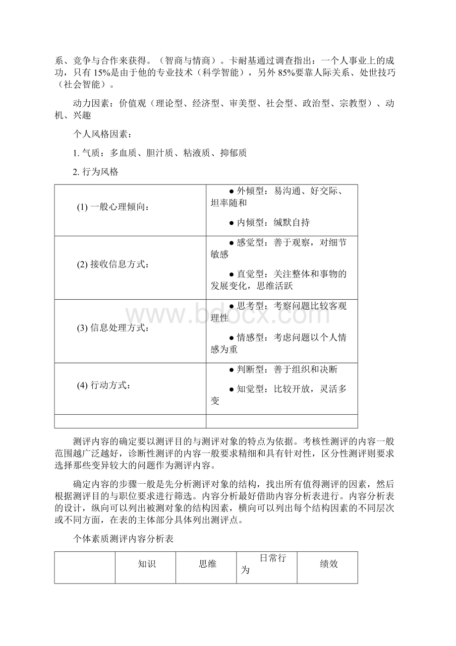 人力资源测评的科学方法30页.docx_第3页