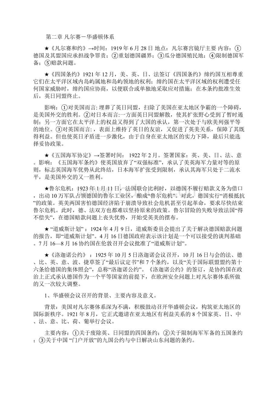 世界史复习资料Word下载.docx_第3页