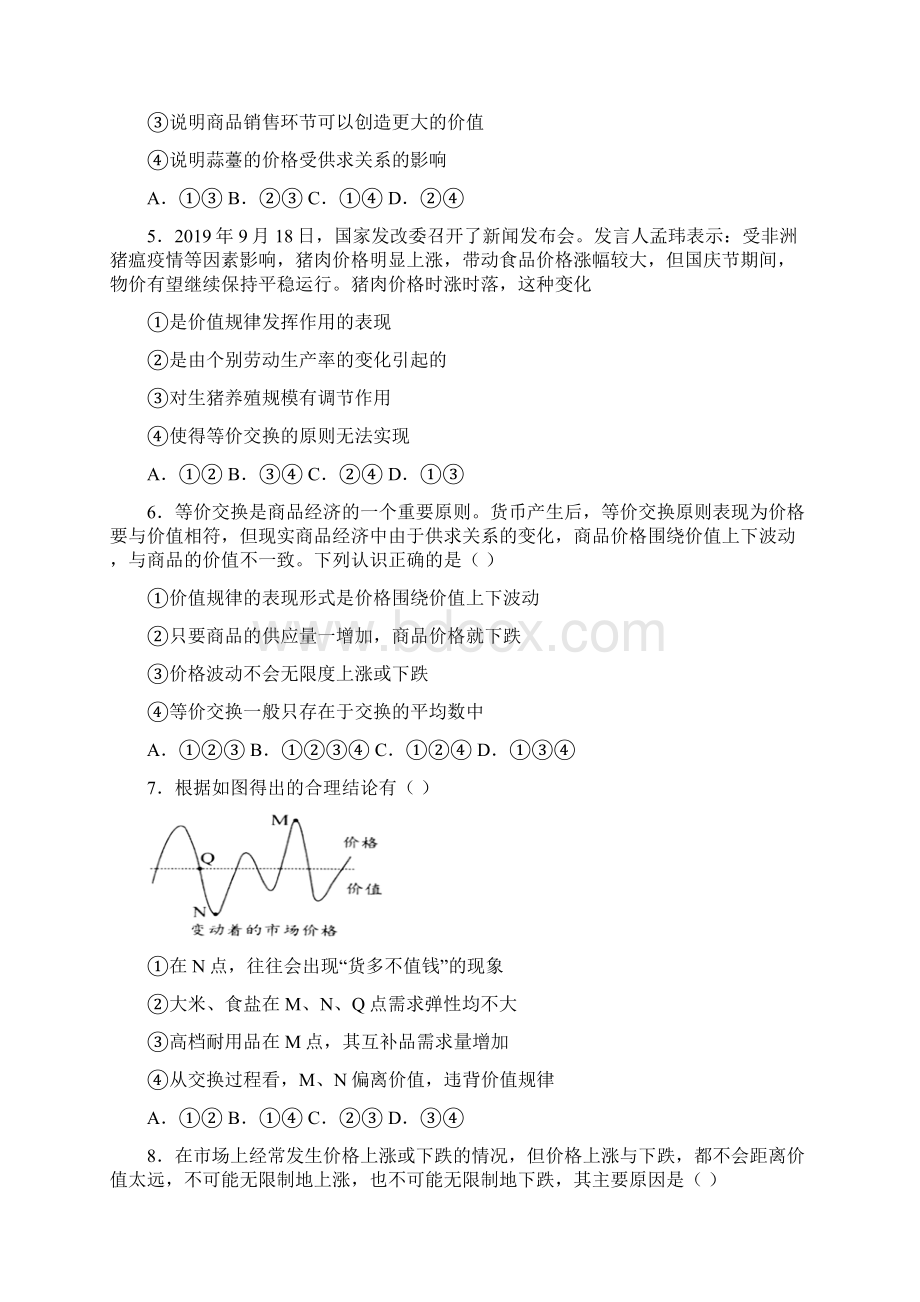 成都市最新时事政治价值规律的专项训练.docx_第2页