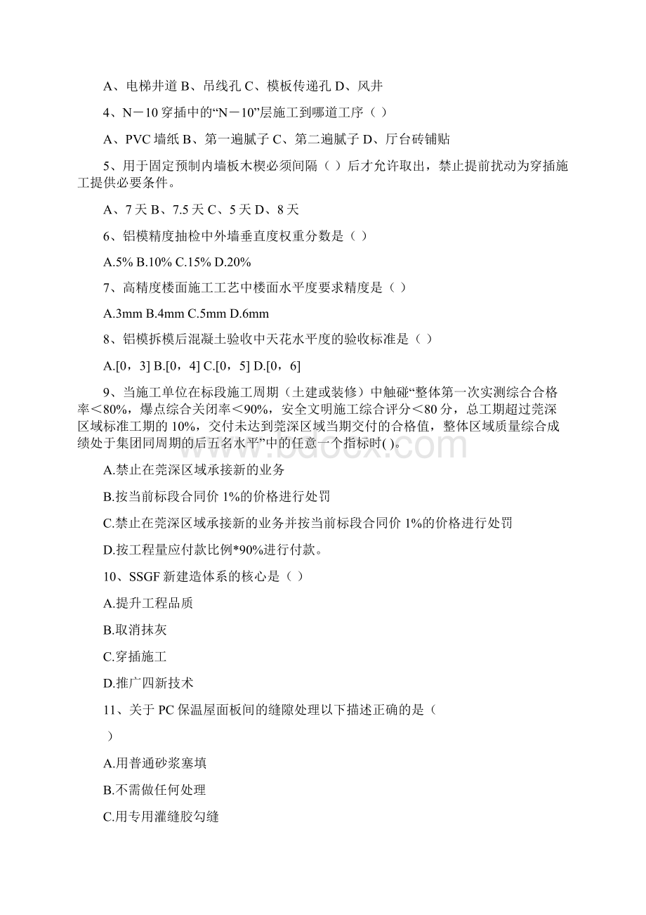 碧桂园SSGF新体系考试题库.docx_第2页