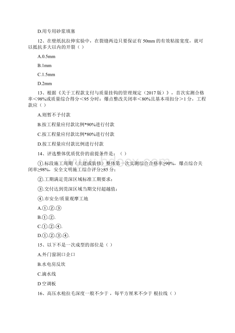 碧桂园SSGF新体系考试题库.docx_第3页