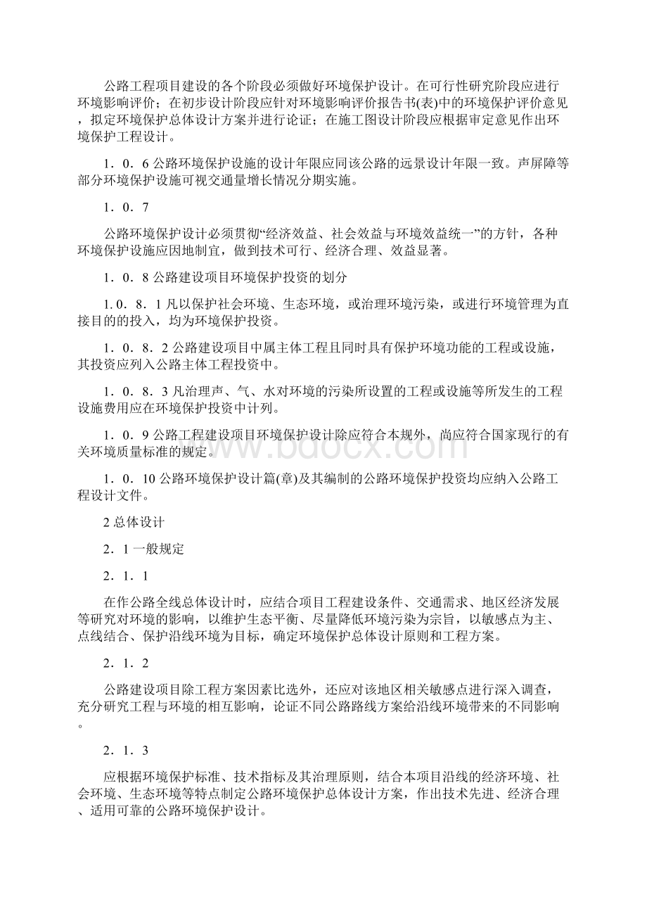 工程建设项目环境保护设计说明.docx_第2页