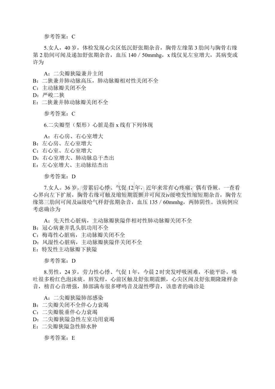 考研西医考试模拟卷5 3.docx_第2页