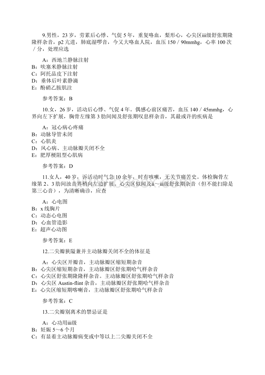 考研西医考试模拟卷5 3.docx_第3页