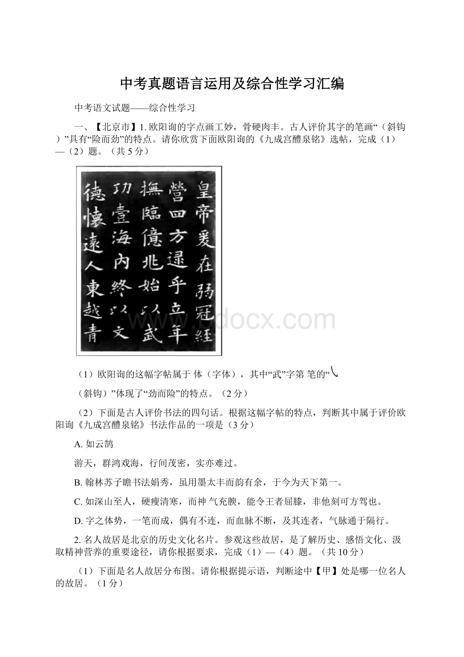 中考真题语言运用及综合性学习汇编Word文档格式.docx