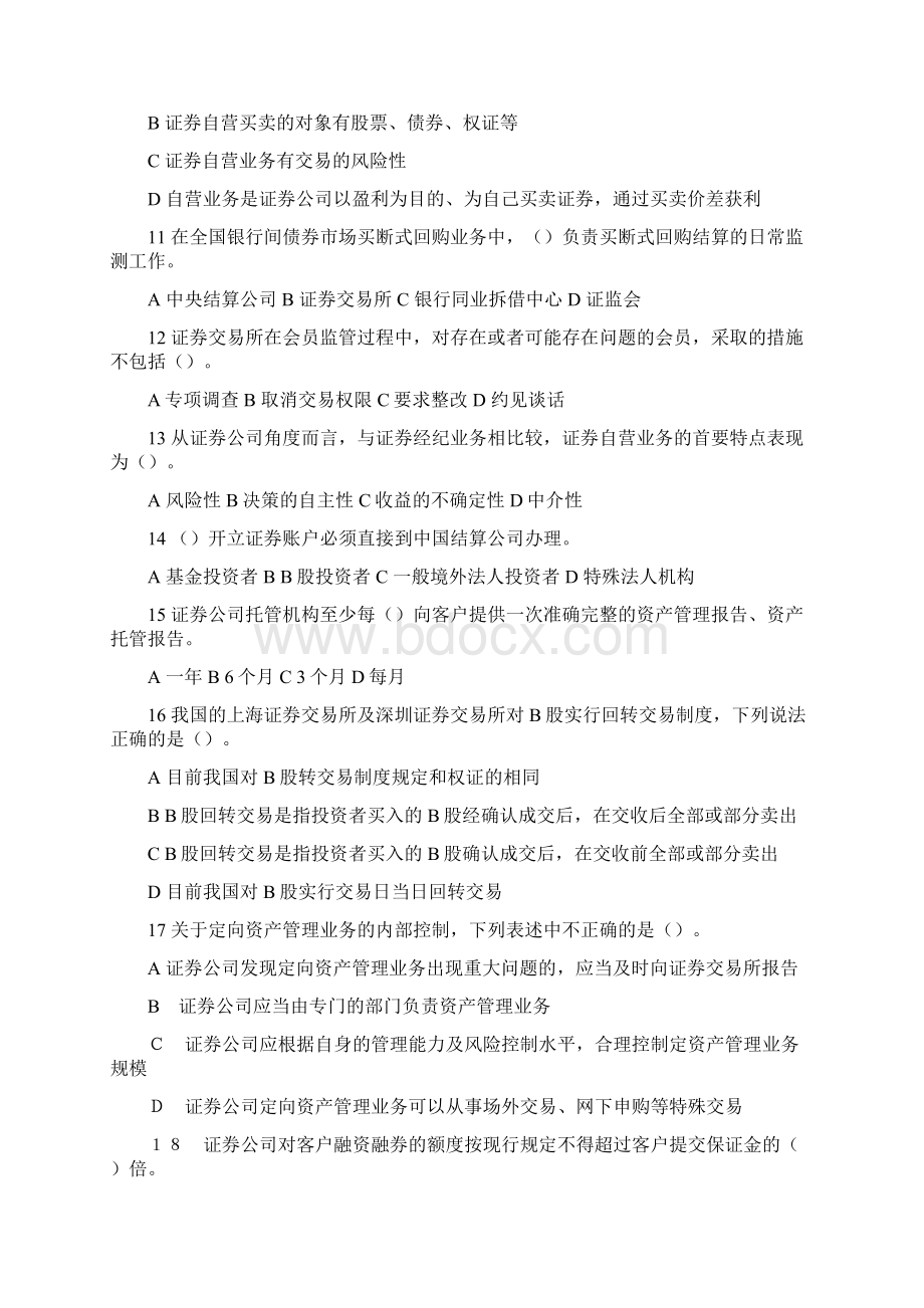 证券交易仿真试题4敲字.docx_第2页