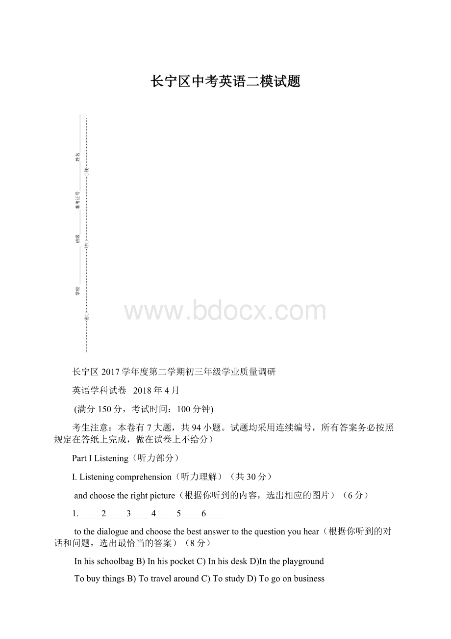 长宁区中考英语二模试题.docx