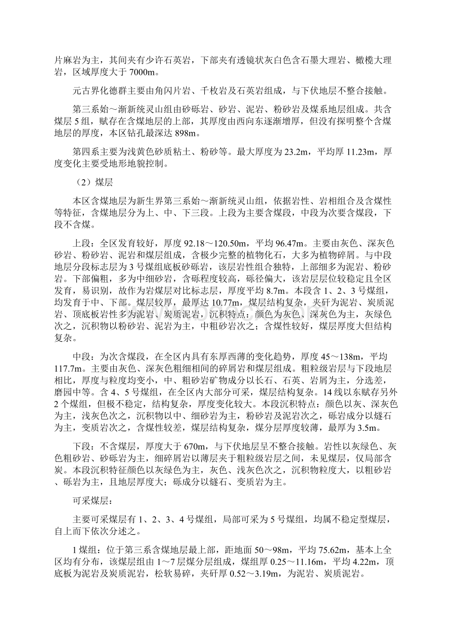 XX省XX两面井乡王牛滩地段详查地质报告Word文档下载推荐.docx_第3页