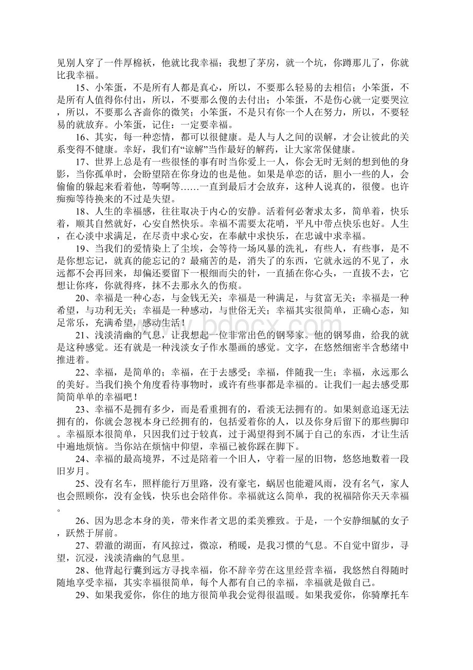 幸福其实很简单的句子.docx_第2页