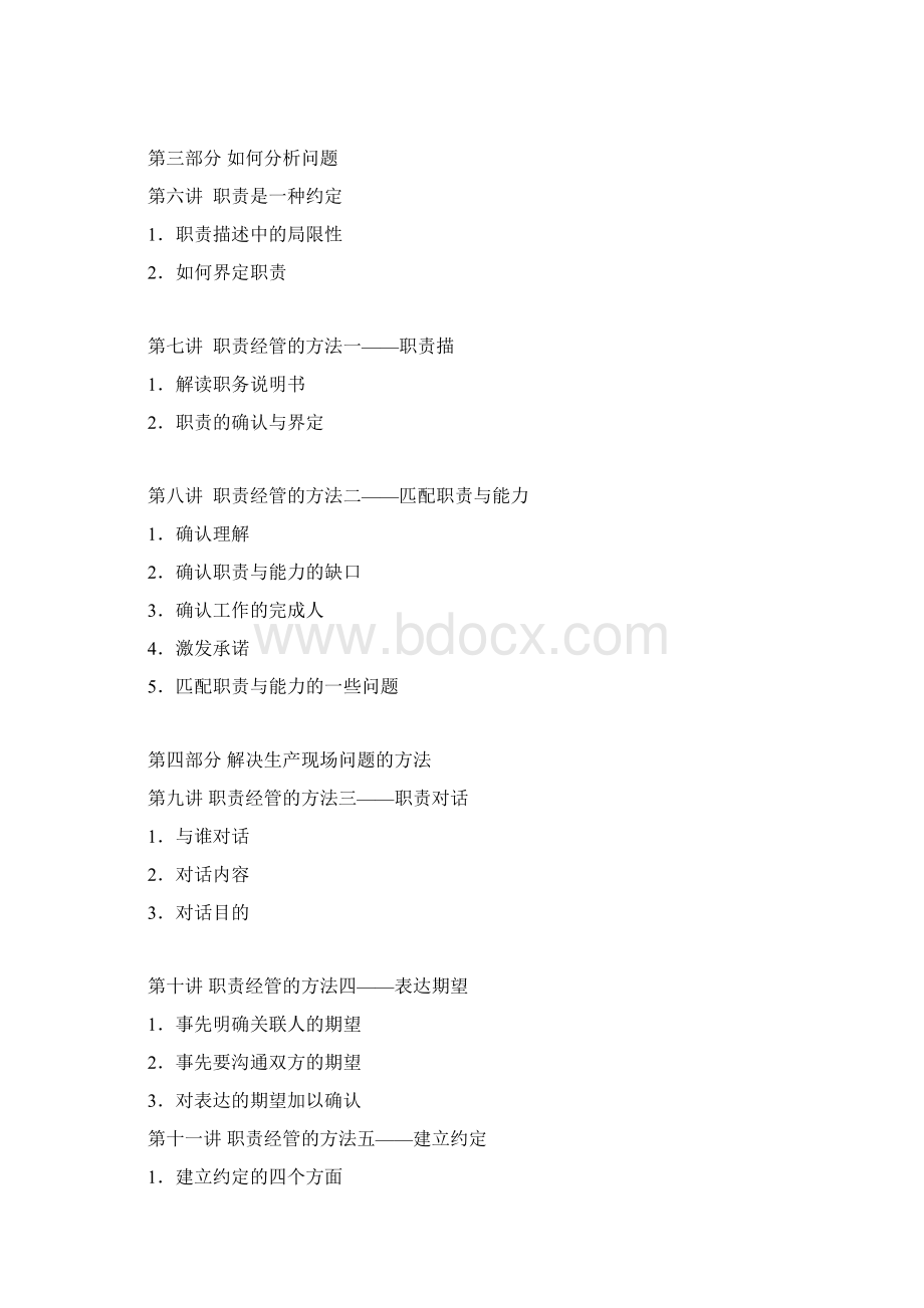 生产过程的问题分析与解决dWord文件下载.docx_第2页