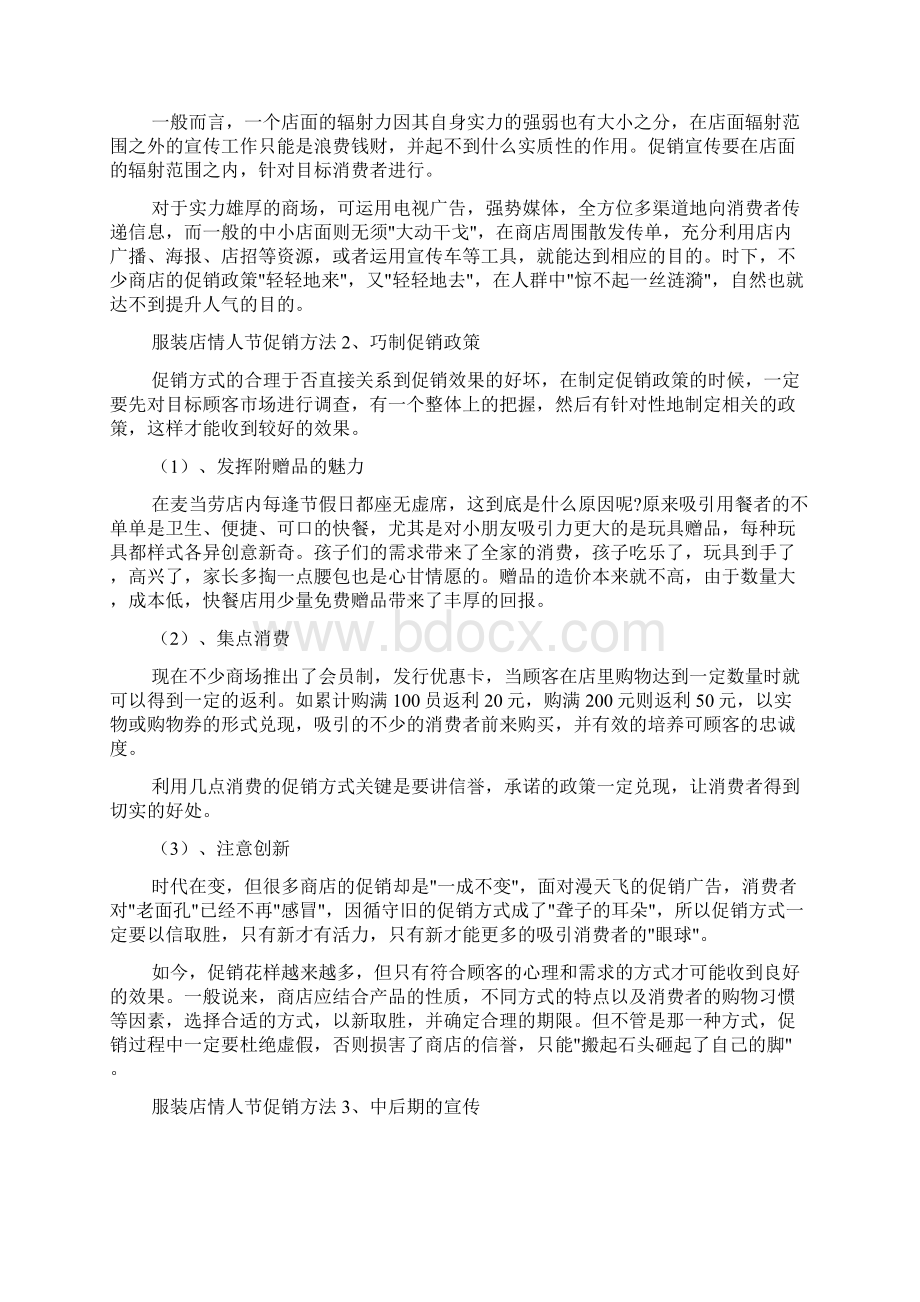 情人节服装店活动策划方案3篇.docx_第2页